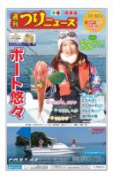 週刊つりニュース　関東版 2018年3月9日号 表紙