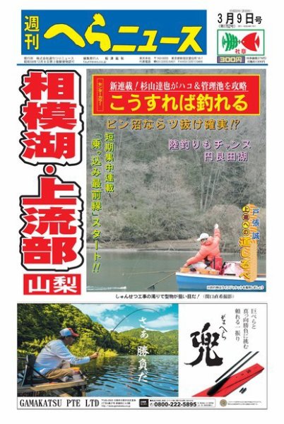 週刊へらニュース 2018年3月9日号 (発売日2018年03月05日) 表紙