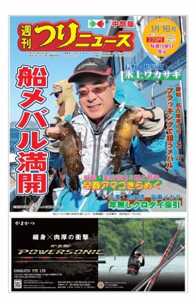 週刊つりニュース　中部版 2018年3月9日号 (発売日2018年03月05日) 表紙
