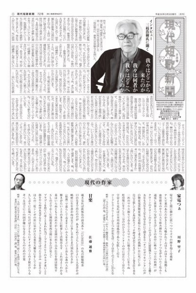 現代短歌新聞 2018年3月号 (発売日2018年03月05日) 表紙