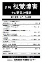 「今日の視覚障害教育」筑波大学附属盲学校120年記念誌　第一法規 点字版】視覚障害――その研究と情報の最新号【No.446 (発売日2025