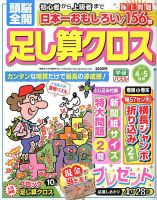 頭脳全開足し算クロス 2018年4月号 表紙