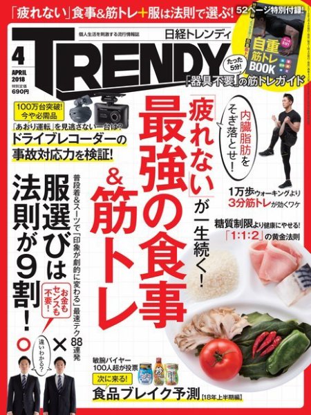 日経トレンディ (TRENDY) 2018年4月号 (発売日2018年03月02日) 表紙