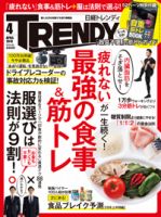 日経トレンディ (TRENDY) 2018年4月号 表紙