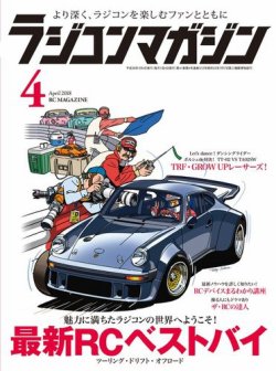 雑誌/定期購読の予約はFujisan 雑誌内検索：【ジャイロ】 がラジコン