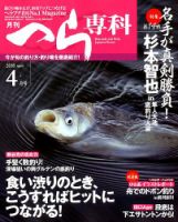 へら専科 2018年4月号 (発売日2018年03月02日) 表紙