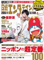 日経エンタテインメント 18年4月号 発売日18年03月02日 雑誌 定期購読の予約はfujisan