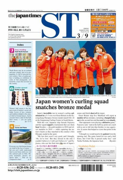 The Japan Times Alpha（ジャパンタイムズアルファ） Vol.68 No.10 (発売日2018年03月09日) 表紙