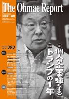大前研一通信 VOL.282 (発売日2018年03月10日) 表紙