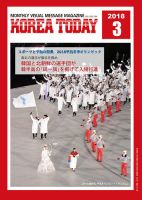 KOREA TODAY（コリアトゥデイ） 表紙