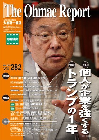 大前研一通信（動画付版） 2018年3月号 (発売日2018年03月10日) 表紙