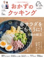おかずのクッキング No.215 (発売日2018年03月20日) 表紙