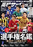 高校サッカーダイジェスト Vol.22 (発売日2017年12月09日) 表紙