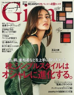 Gina（ジーナ） 2017 Fall (発売日2017年09月07日) 表紙