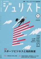 Jurist (ジュリスト)  No.1514 表紙