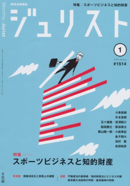 Jurist (ジュリスト)  No.1514 (発売日2017年12月25日) 表紙