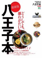 エイ出版社の街ラブ本 八王子本 最新版 表紙