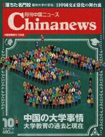 月刊 中国 News 2017年10月号 (発売日2017年08月26日) 表紙