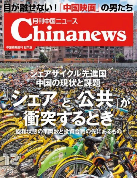 月刊 中国 News 2017年12月号 (発売日2017年10月26日) 表紙