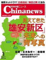 月刊 中国 News 2018年1月号 (発売日2017年11月26日) 表紙