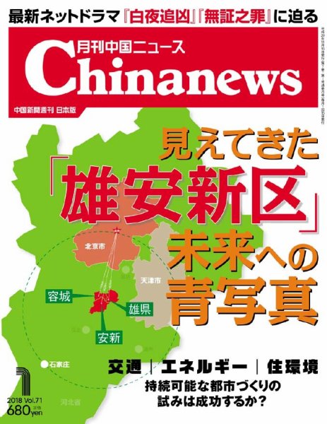 月刊 中国 News 2018年1月号 (発売日2017年11月26日) 表紙