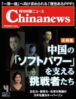 月刊 中国 News 2018年4月号 (発売日2018年02月26日) 表紙