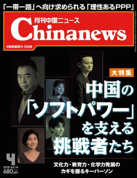 月刊 中国 News 2018年4月号 (発売日2018年02月26日) 表紙