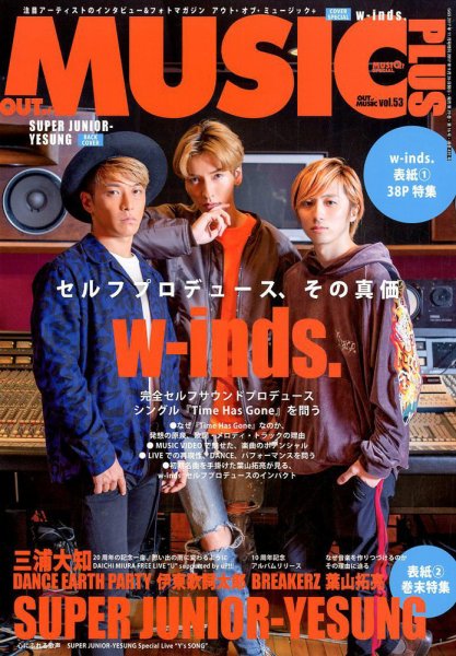 OUT OF MUSIC（アウト・オブ・ミュージック） PLUS Vol.53 (発売日2017年09月26日) 表紙