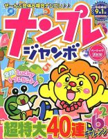 ナンプレジャンボベーシック 2018年7月号 表紙