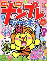 ナンプレジャンボベーシック 2019年1月号 表紙