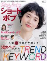NEKO MOOK ヘアカタログシリーズ ゆるふわショート＆ボブ vol.13 (発売日2017年11月15日) 表紙