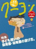 月刊クーヨン 2007年11月号 表紙