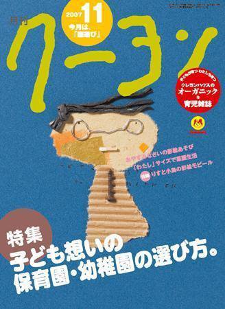 月刊クーヨン 2007年11月号 (発売日2007年10月03日) 表紙