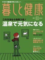 暮しと健康 2007年11月号 (発売日2007年10月02日) 表紙
