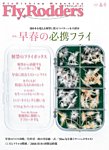 FLY RODDERS(フライロッダーズ) 2018年 春号 (発売日2018年01月22日) 表紙