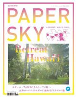 PAPERSKY（ペーパースカイ） no.56 (発売日2018年04月30日) 表紙