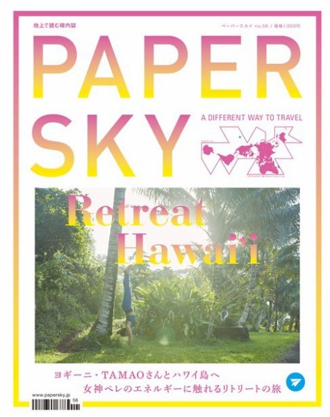 PAPERSKY（ペーパースカイ） no.56 (発売日2018年04月30日) 表紙