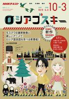 ＮＨＫテレビ ロシアゴスキー 2017年10月～2018年3月 (発売日2017年09月16日) 表紙