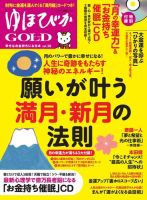 ゆほびかGOLDα Vol.38 表紙