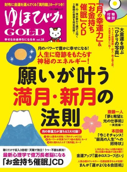 ゆほびかGOLDα Vol.38 (発売日2018年03月29日) 表紙