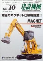建設機械 10月号 表紙