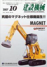 建設機械 10月号 (発売日2007年10月01日) 表紙