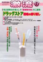 激流 2007年11月 (発売日2007年10月01日) 表紙