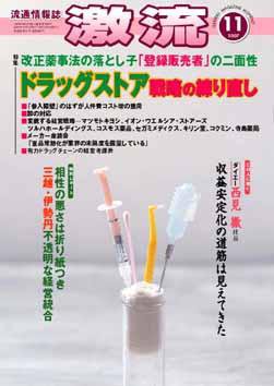 激流 2007年11月 (発売日2007年10月01日) 表紙