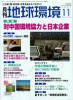 月刊地球環境 2007年11月 (発売日2007年09月28日) 表紙