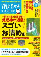 ゆほびかGOLDα Vol.39 表紙