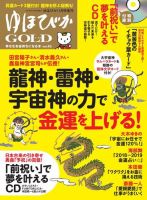 ゆほびかGOLDαのバックナンバー (2ページ目 15件表示) | 雑誌/定期購読の予約はFujisan