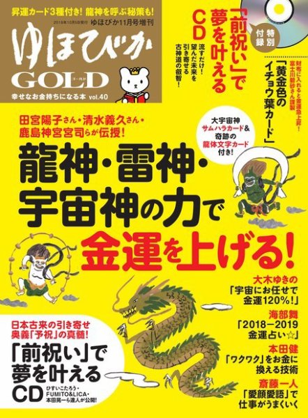 ゆほびかGOLDα Vol.40 (発売日2018年10月05日) 表紙