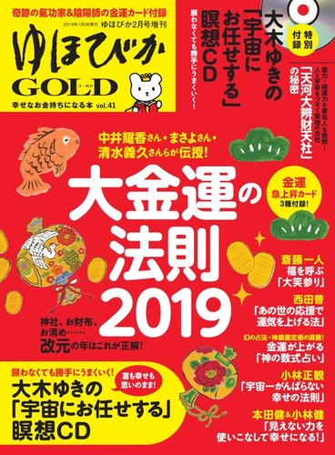 ゆほびかgold Vol 41 発売日19年01月05日 雑誌 定期購読の予約はfujisan