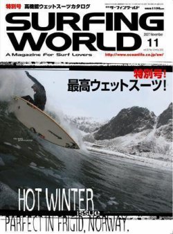 サーフィンワールド 11 (発売日2007年09月30日) 表紙